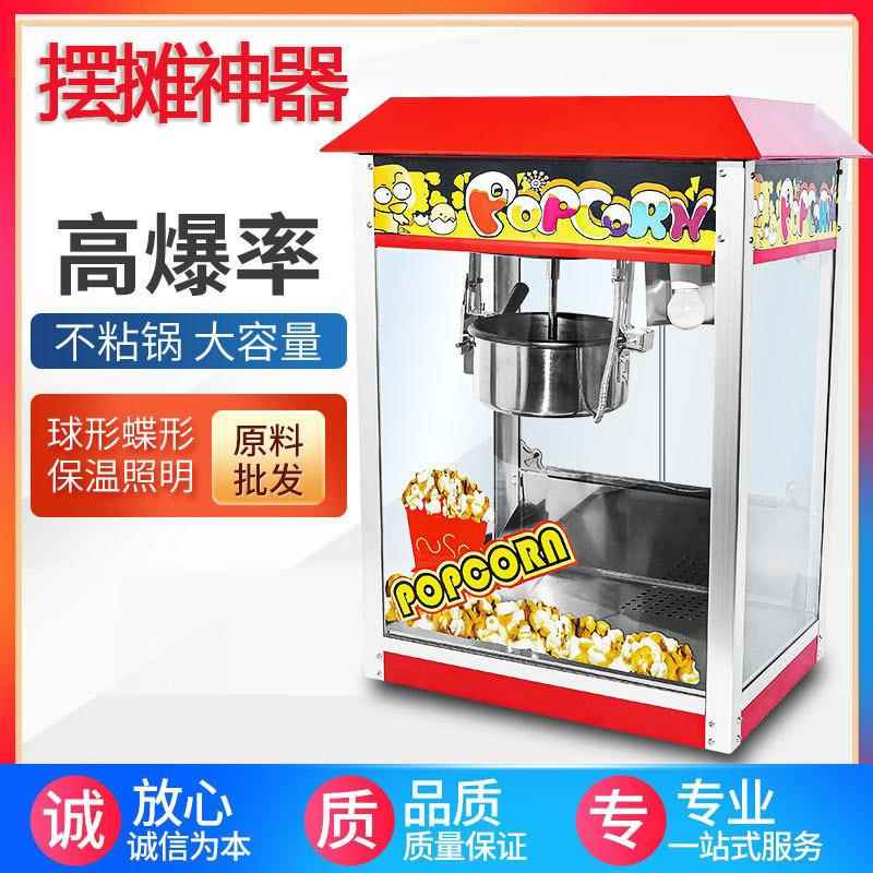 popcorn智能爆米花机商用摆摊全自动膨化机电动球形蝶形爆谷机景