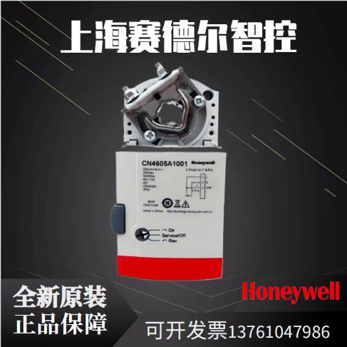 霍尼韦尔CN7510A2001 CN6110A1003 CN4610A1001风阀执行器CN7505A