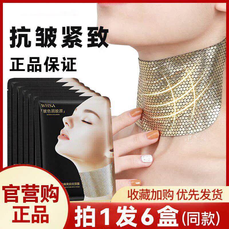 玻色因胶原黄金蜂窝抚纹颈膜保湿抗皱提拉紧致淡化颈纹贴劲纹面膜