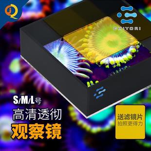千代力海缸珊瑚观察镜亚克力漂浮工具盒海水鱼缸俯视盒水下拍照盒