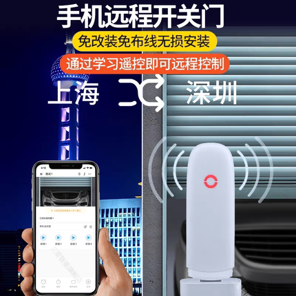 易微联电动卷闸门车库门伸缩门卷帘门wifi遥控器手机远程控制器