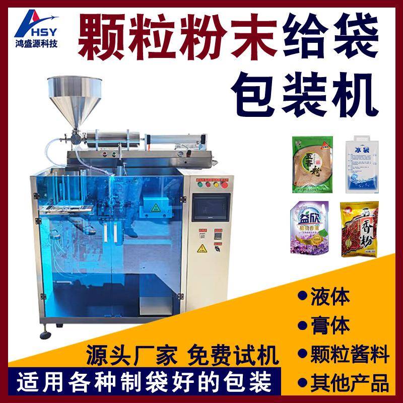 洗涤剂水平液体给袋机洗发水补充装预制袋包装机械给袋式包装机