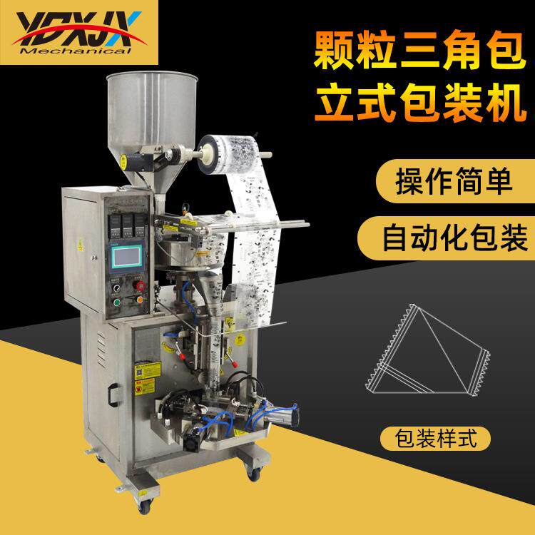 颗粒三角包全自动立式包装机零食糖果五金粉末医疗小包灌装机机械