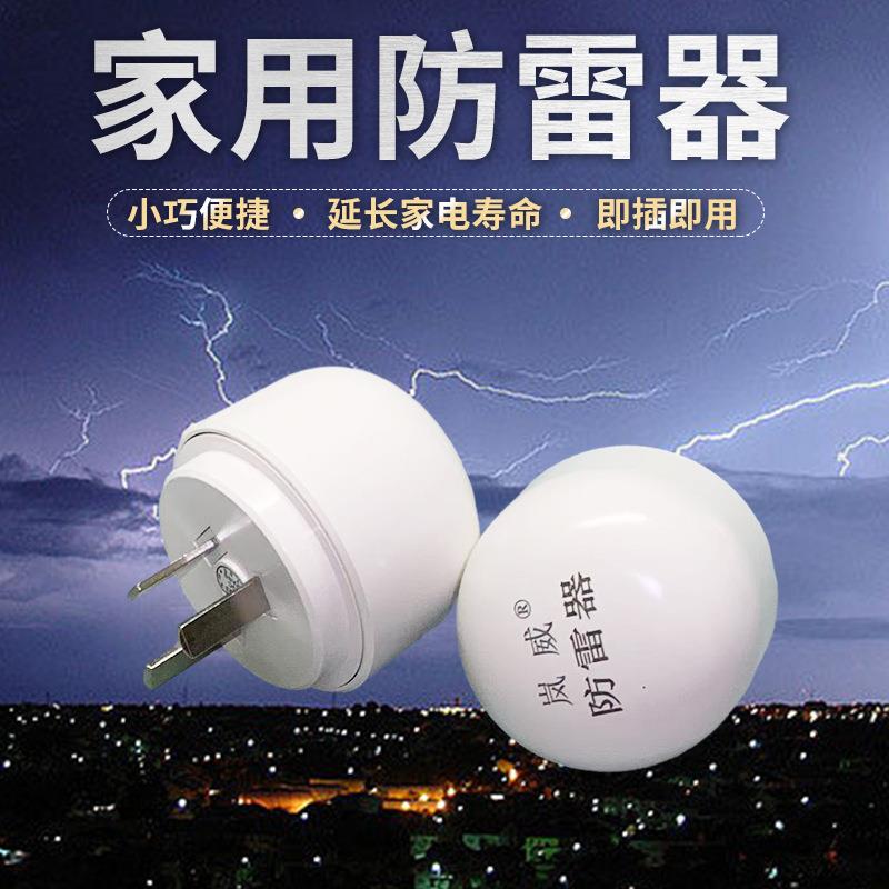 岚威防雷器家雷用防器防浪涌电涌器保护器家用即器插避雷家电保护