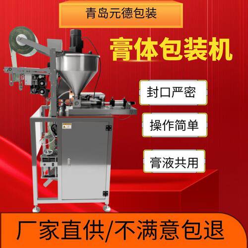 辣椒油麻汁包装机膏体包装机辣椒酱酱料包装机