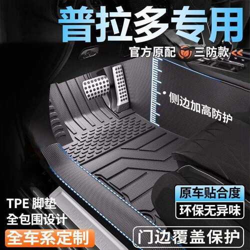 普拉多专用全包围脚垫25新款脚踏垫全套包门槛tpe汽车脚垫