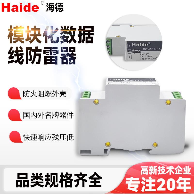 模块化数据线防雷器绿白色浪涌保护器15V电涌保护器厂家定制