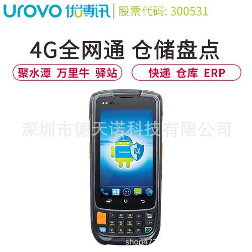 优博讯i6300A PDA手持数据采集器 i6200S6310T条码识别