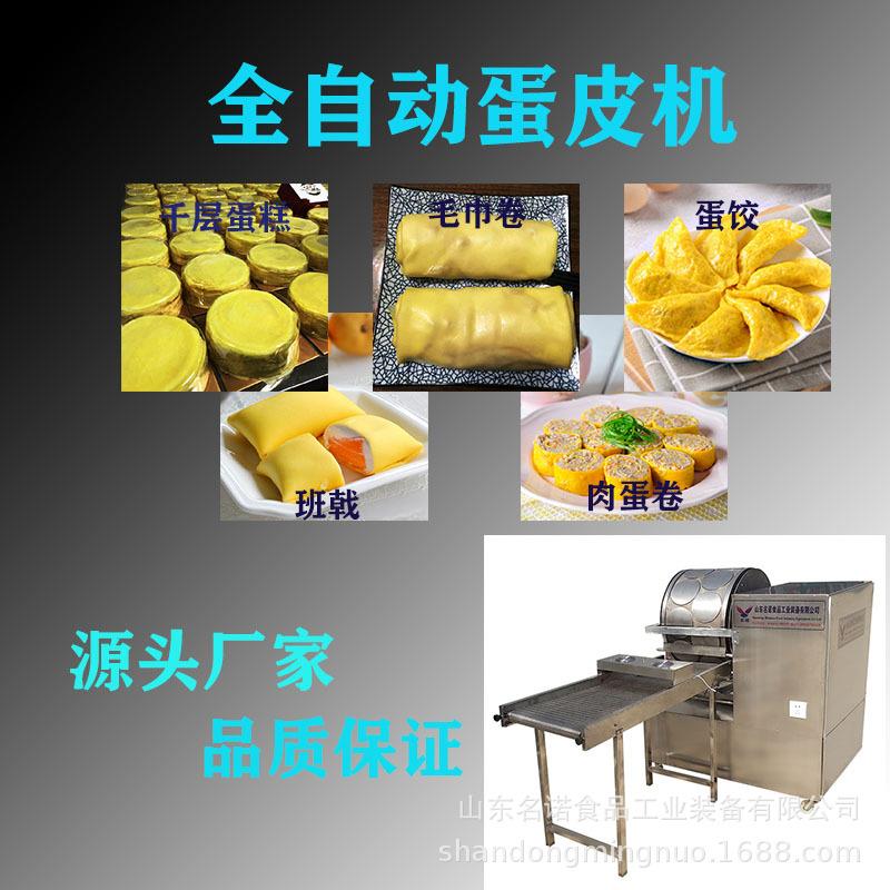 全自动千层皮机现货供应名诺牌全自动生产6寸8寸MNDP-Q型千层皮机