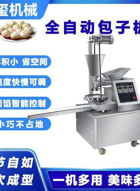 全自动包子机商用仿手工自动包子小笼包机馅饼生煎多功能包子机