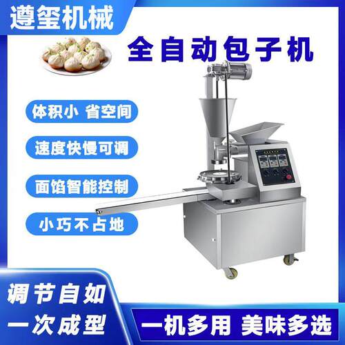 全自动包子机商用仿手工自动包子小笼包机馅饼生煎多功能包子机