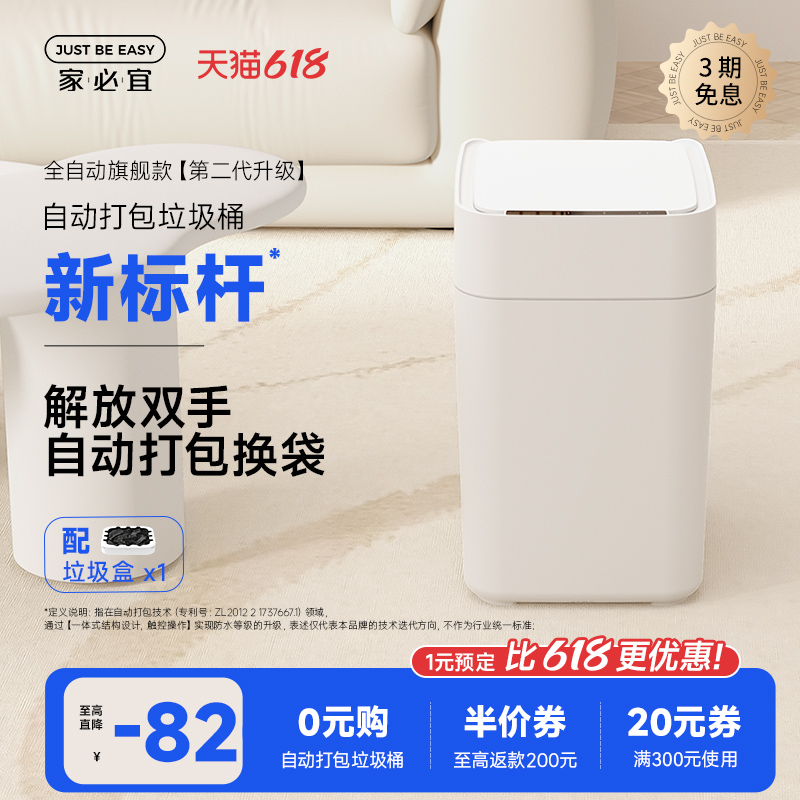 家必宜全自动打包换袋感应式开盖大容量家用客厅卫生间智能垃圾桶