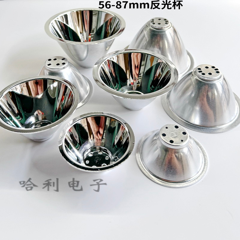 led反光杯铝反光杯反光碗聚光杯5度反光杯56mm/68/77/87MM聚光LED