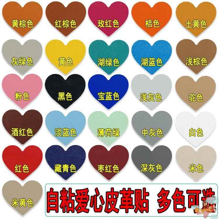 爱心自粘皮革修补贴ktv沙发补皮贴修复汽车座椅补丁皮衣皮鞋补洞