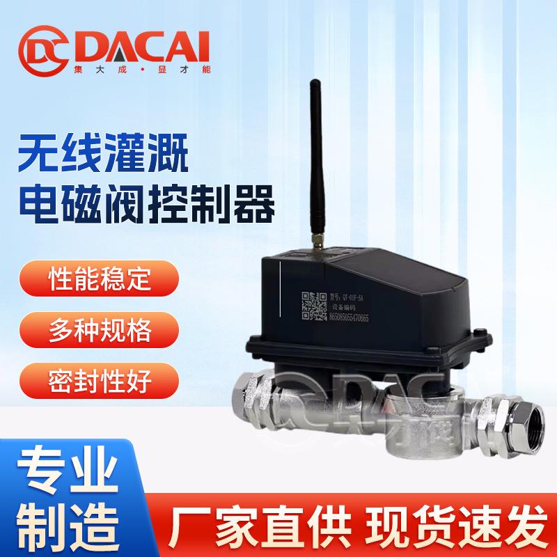 电动阀智能远程无线遥控智能滴灌节水灌溉系统太阳能手机操控