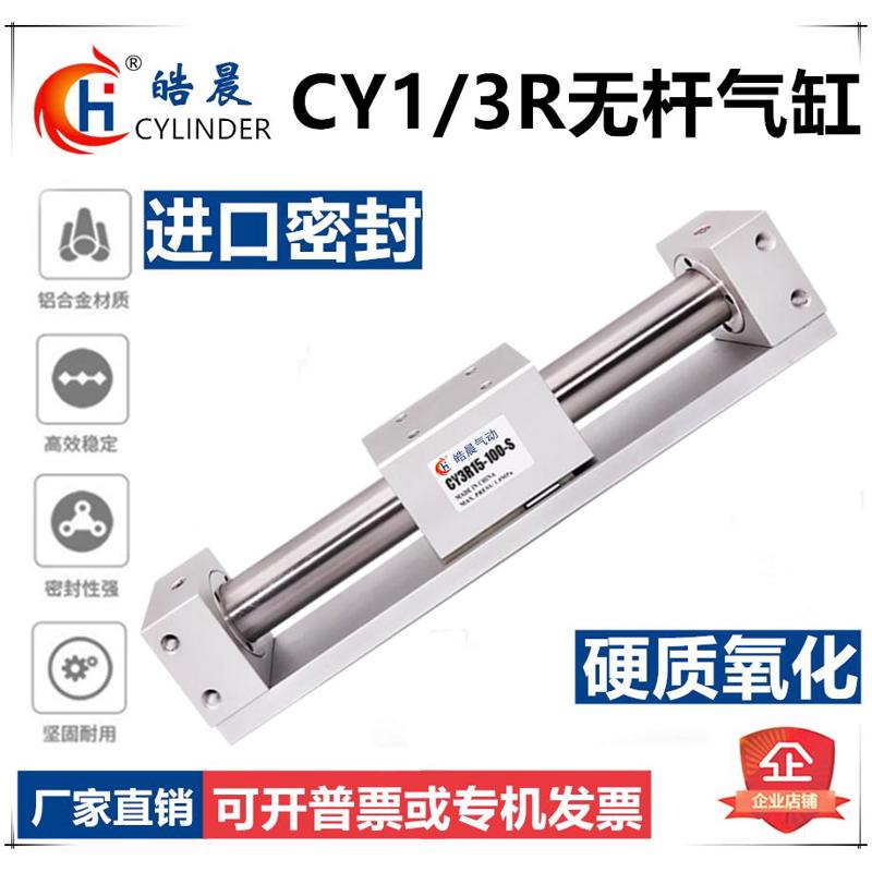 CY1R磁偶式无杆气缸CY3R20H*25/50/100/200/300/400/500/600/1000