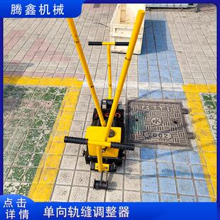 铁路缝隙调整设备YTF 250 液压轨缝调整器 双向轨缝调整器