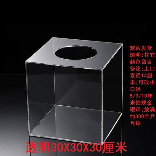 全透明箱30CM亚克力大号箱全透明抓奖箱摸奖摇奖箱抽签盒投票