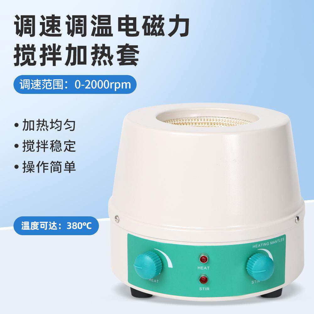 器仪实验室电LA096EU-子调温磁力搅拌器显恒数温电热套加热套1000