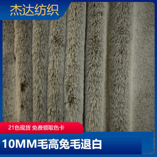 兔毛白雾 加厚小兔毛退白面料 仿兔毛退色服装鞋材毛绒面料 现货
