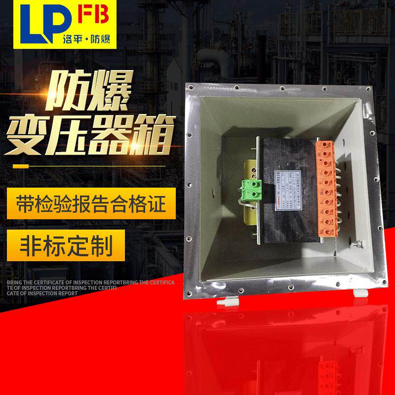 防爆行灯变压器BBK5kw10KW8kw工业照明220V变36伏24v12vExd控制箱
