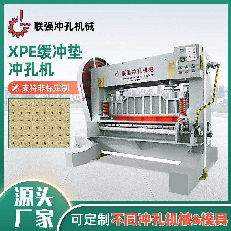 XPE缓冲垫台式电动自动冲孔机足球人造草坪液压模具打孔机厂家
