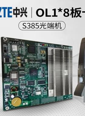中兴S385传输 OL1x8 OL4*4 S4.1 L4.1 L4.2 OL4x4 OL16光接口板卡