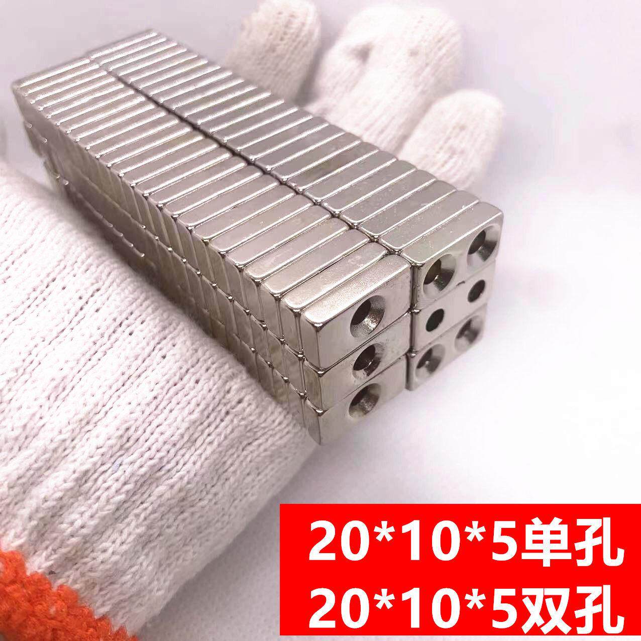 强力强磁铁长方形孔双孔20*10*5mm强吸铁石磁钢20x10x5双孔强磁