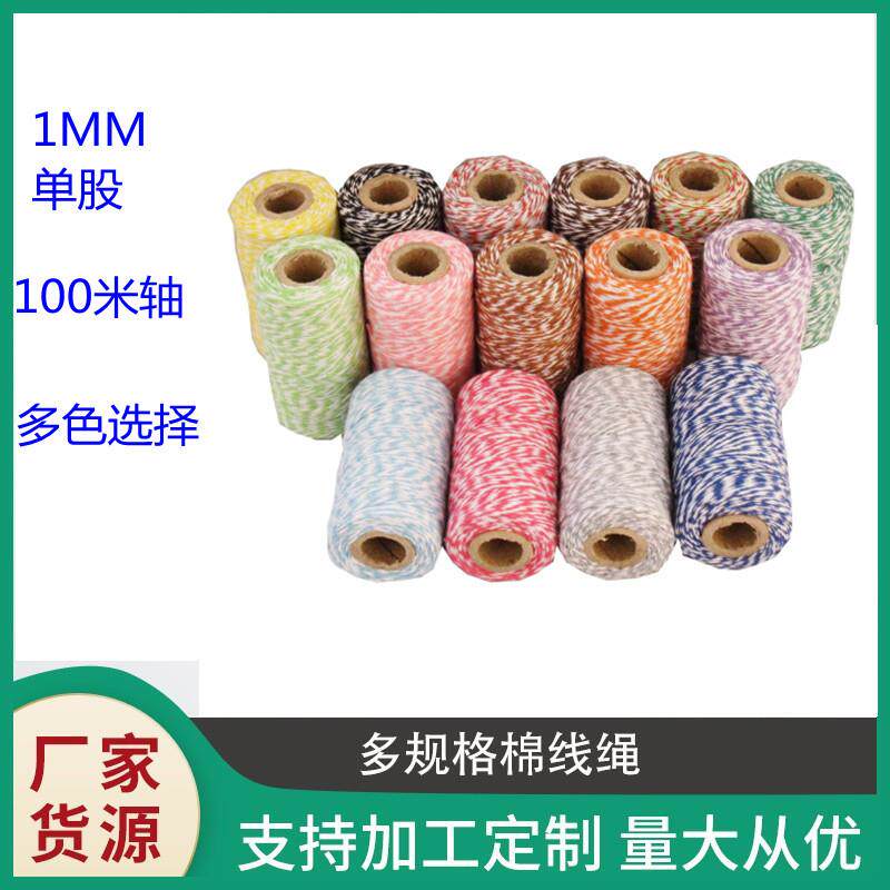 厂家1MM彩色细棉线绳双色合股线粽子线细棉线木头轴纸卡包装