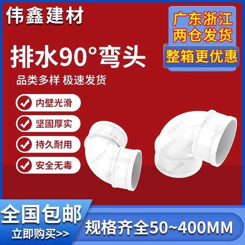 PVC弯头 排水管 直角弯下水管50 75 110 160 200 250 315 400 180