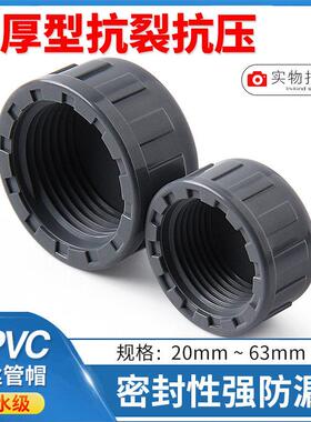UPVC内牙管堵管帽内螺纹 PVC内丝堵头丝口闷头丝牙堵帽给水管闷盖