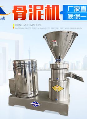 骨泥磨肉丸肉泥机鸡肉狗粮用胶体磨食品类不锈钢胶体磨