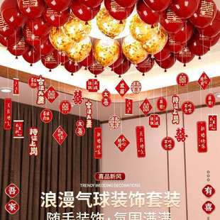 饰套装 厂家结婚红色喜字气球婚房装 婚礼卧室客厅场景布置婚庆用