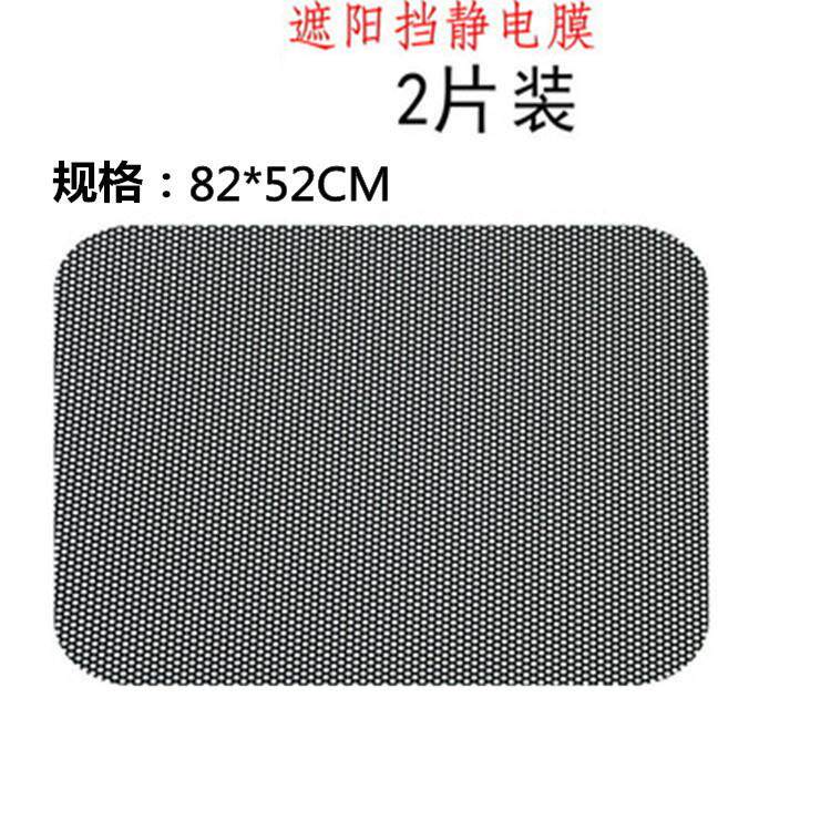82*52cm汽车隔热遮阳静电贴膜 侧窗网点膜遮阳挡玻璃膜吸附防晒膜