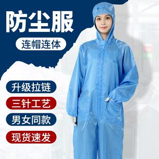 车间连体防静电工作服大码连帽防尘静电服一体式男女不沾灰分体衣