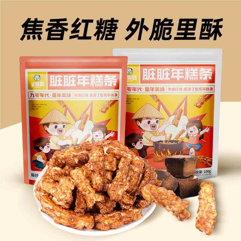 米霸霸脏脏年糕条裹满红糖汁焦香酥脆米香浓郁零食点心
