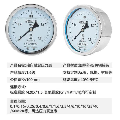 上海仪川仪表厂YN100Z耐震轴向压力表耐高温腐蚀水压气压油压面板