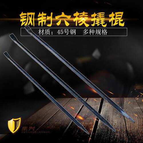 钢制六棱撬棍1500mm 六方撬棒 六角撬杠 撬棒撬棍 撬棍工具多种粗