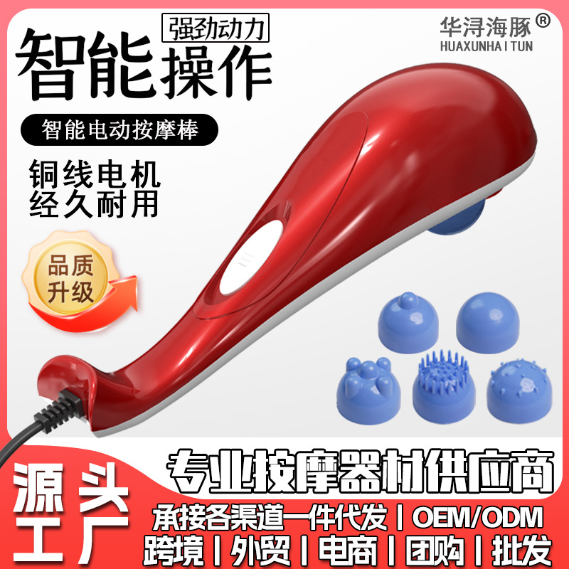 震动海豚鱼颈肩按摩器棒家用手拿电动震动仪手持式小海豚敲打锤子
