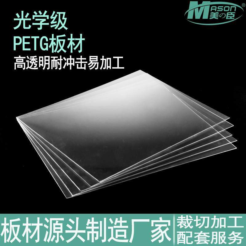 高透明PETG板材PVC片材pet片材pvc硬板实心耐高温塑料板PETG硬薄