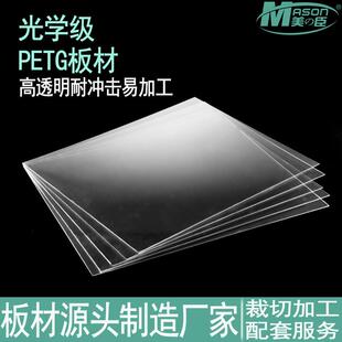 高透明PETG板材PVC片材pet片材pvc硬板实心耐高温塑料板PETG硬薄