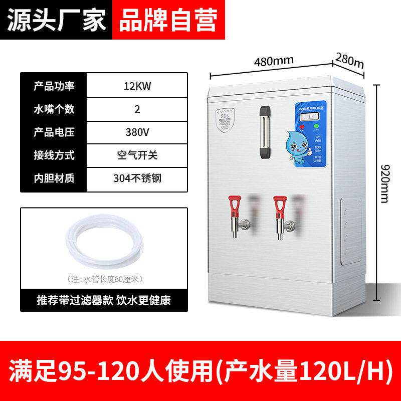 商用电热开水器12kw全自动开水炉水桶大容量烧水器奶茶店不锈钢开