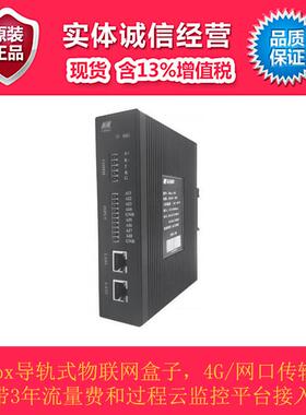 昆仑海岸 带云联网 KBoX导轨式物联网网关