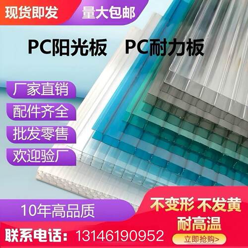 厂家直销pcPC 四层PC 蜂窝PC 耐力板13146190952