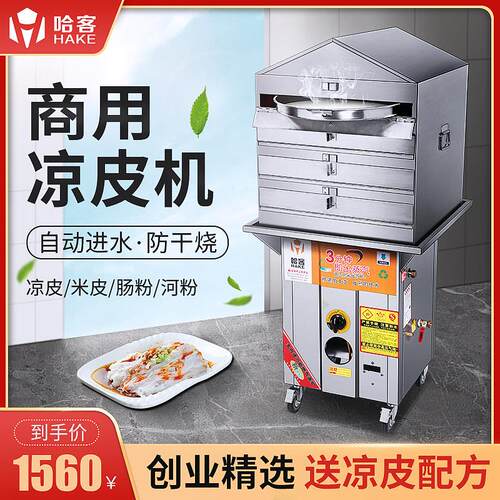 凉皮蒸箱商用多层抽屉式小型凉皮机仿手工圆形家用电热蒸米皮机