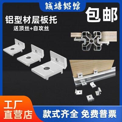 铝型材框架板托配件欧标2020 3030 4040铝材置物架固定海洋板木板