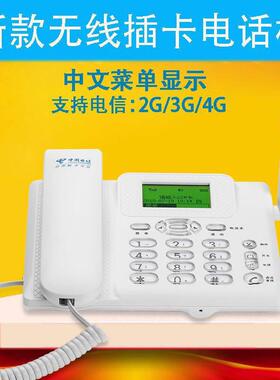 全网通无线插卡电话固机座机电信移动联通体老人商务办公4G5G双卡