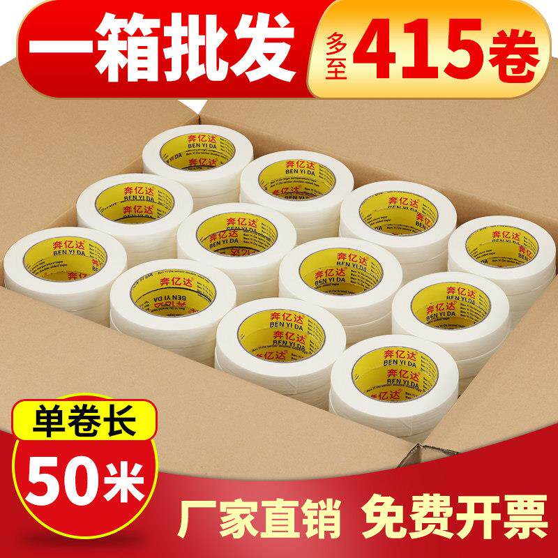 奔亿帝么纹纸胶带喷漆遮蔽纸胶带真石漆美缝胶纸装饰分色纸高粘50