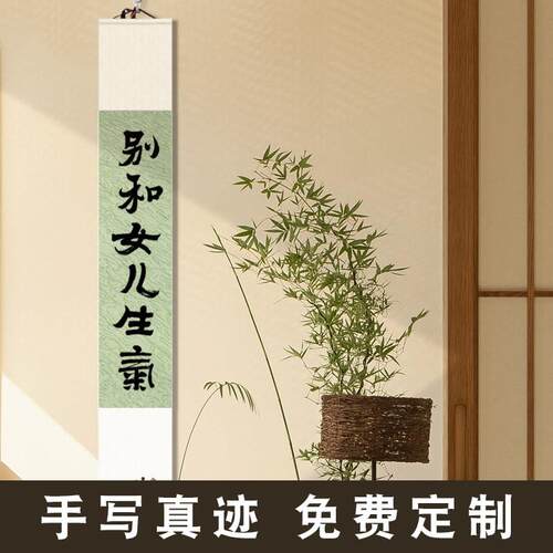 手写字画 画别和老婆儿子女儿生气搞笑卷轴卧室门情绪挂画 画书法