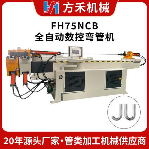 FH75NCB自动液压弯管机自动金属单头液压全自动弯管机